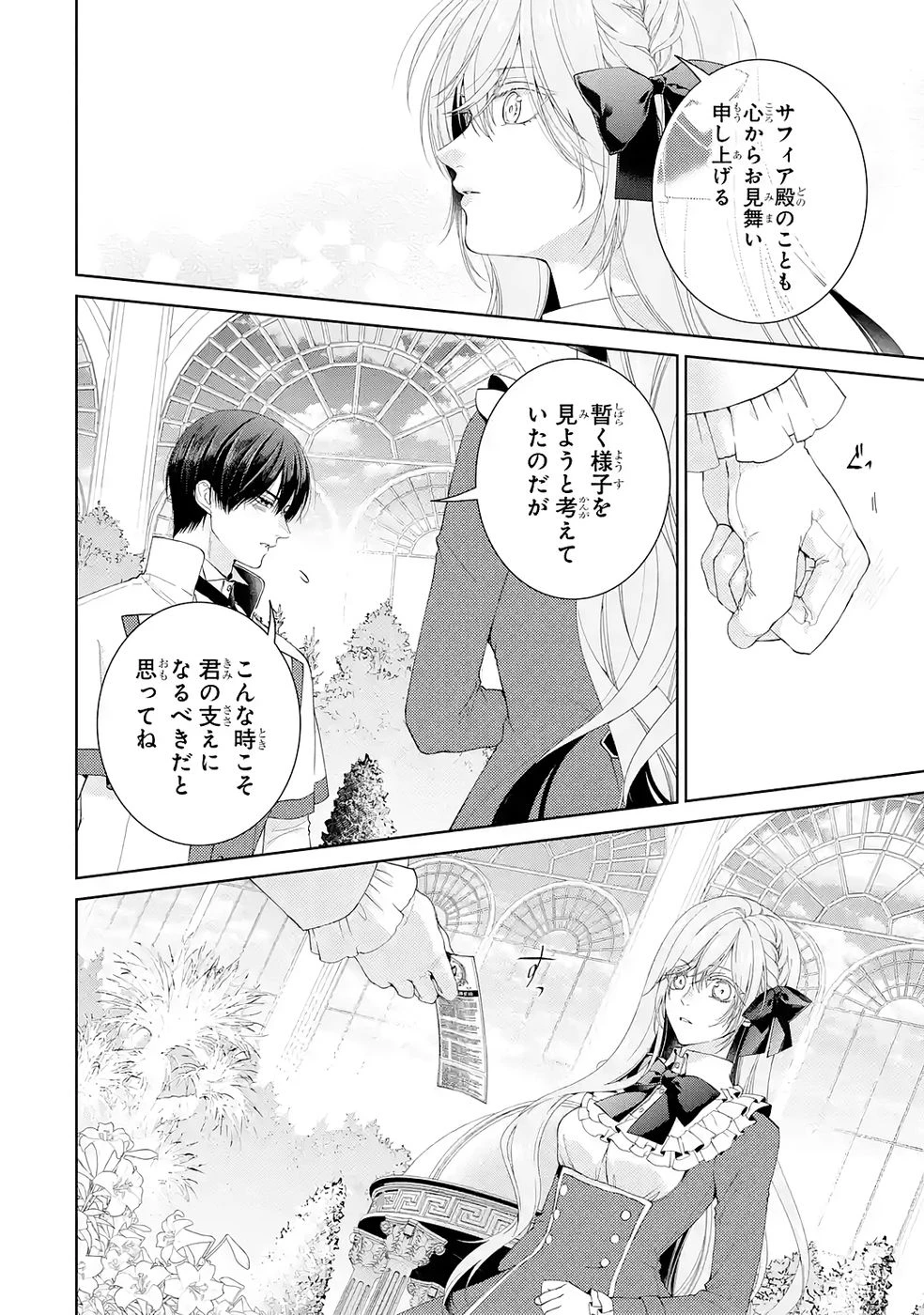 悪役令嬢は溺愛ルートに入りました！? 第25話 - 32