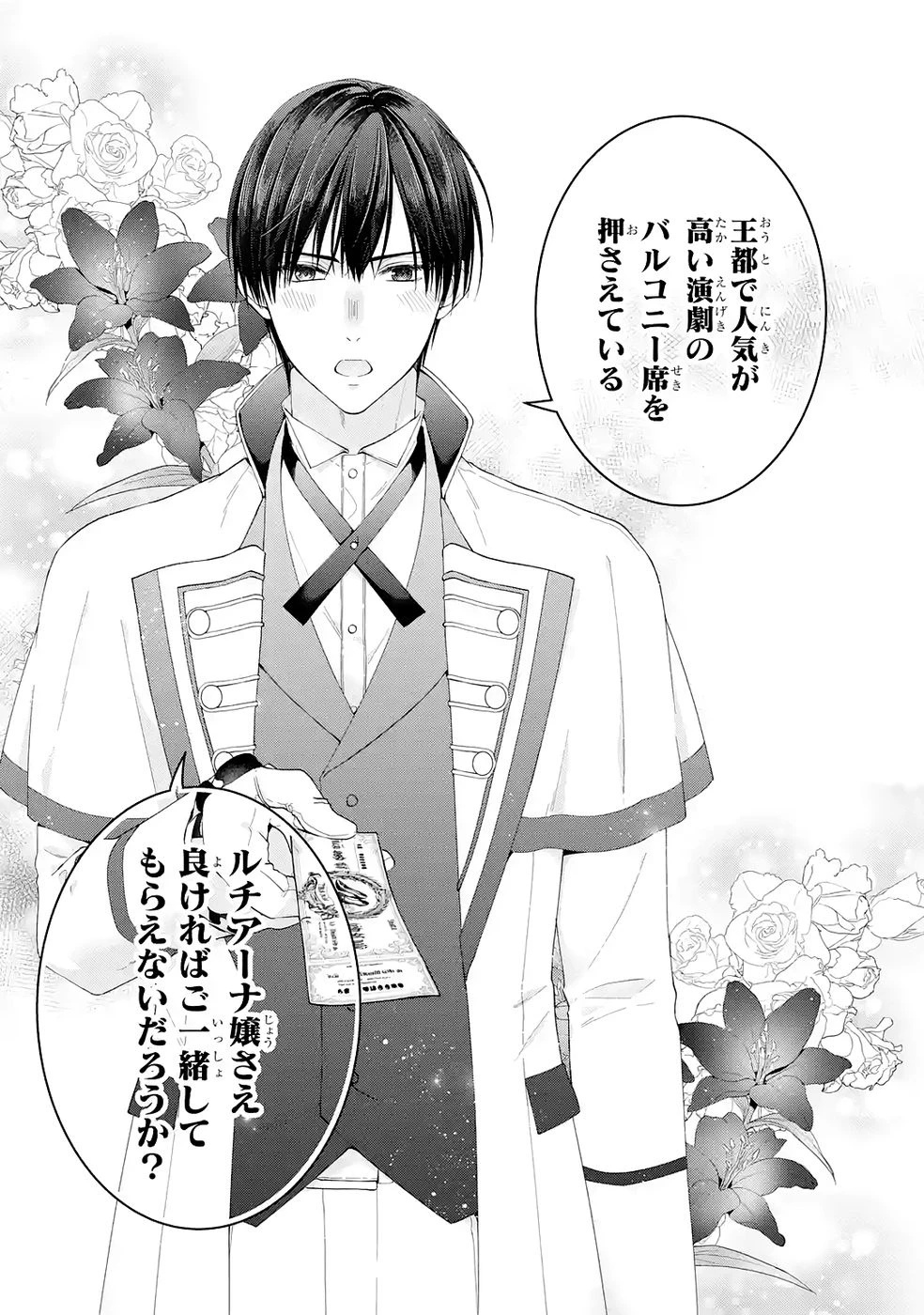 悪役令嬢は溺愛ルートに入りました！? 第25話 - 33