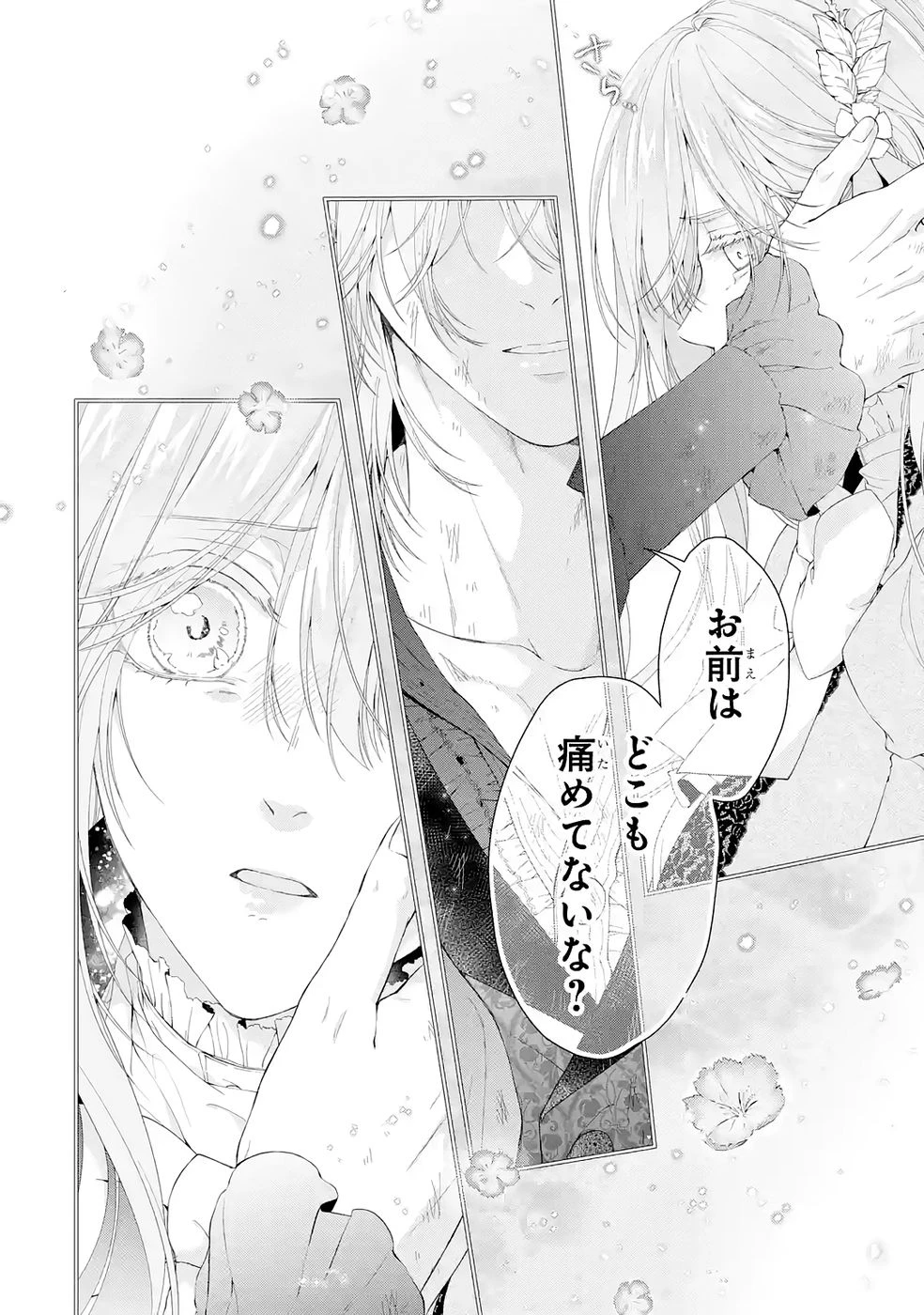 悪役令嬢は溺愛ルートに入りました！? 第24話 - 6