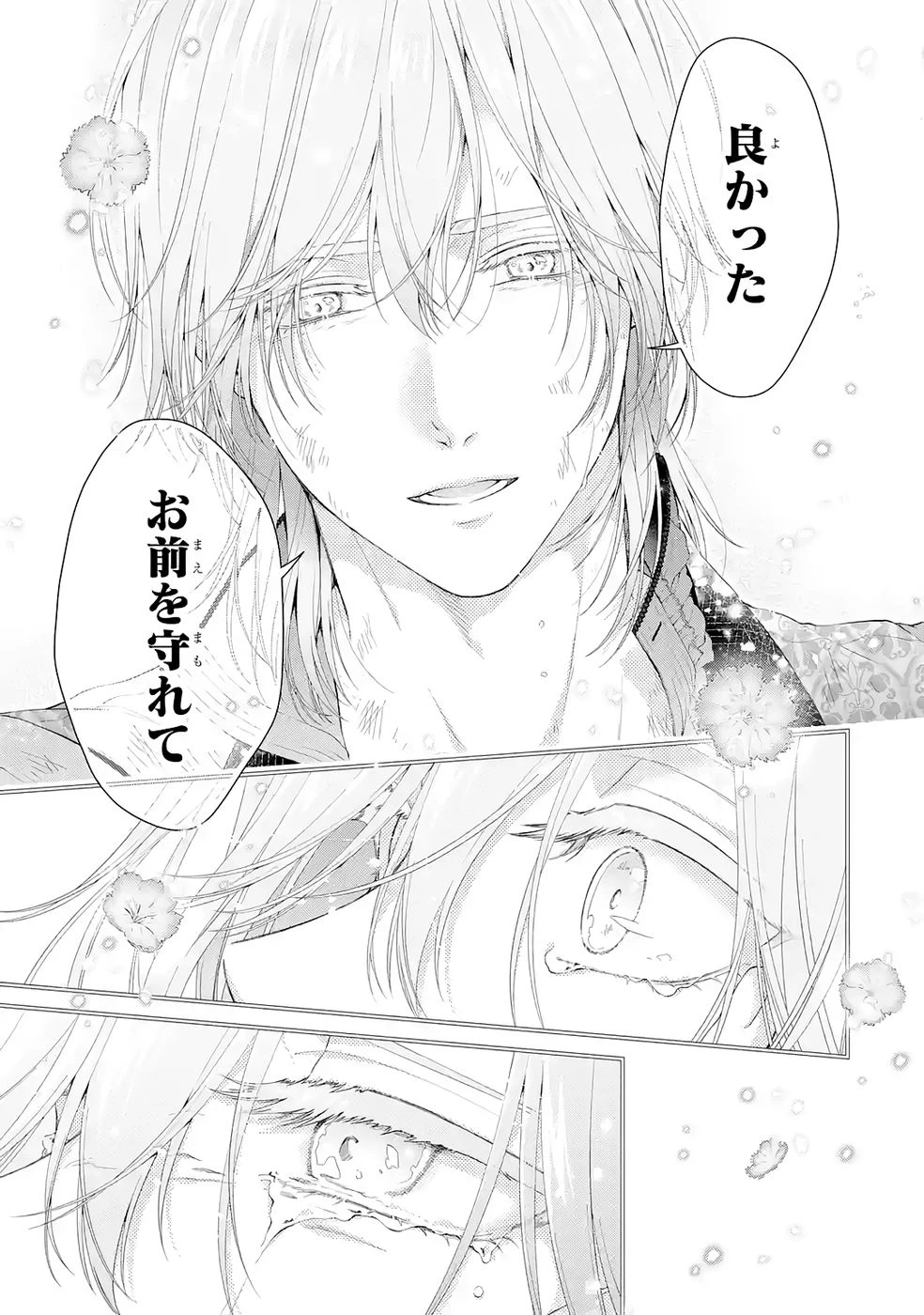 悪役令嬢は溺愛ルートに入りました！? 第24話 - 7