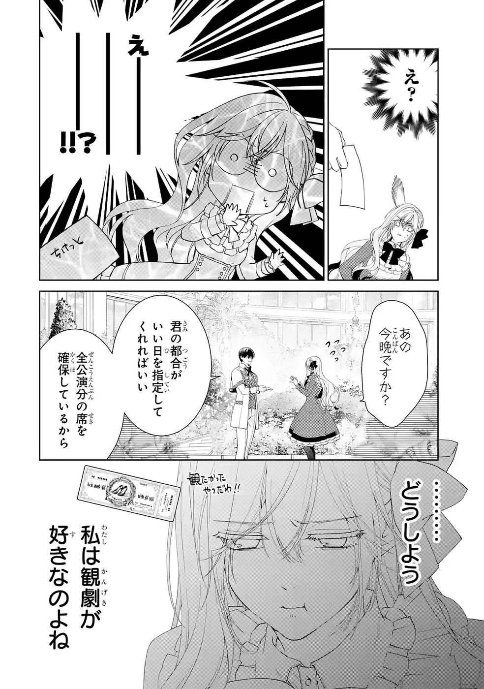 悪役令嬢は溺愛ルートに入りました！? 第25話 - 34