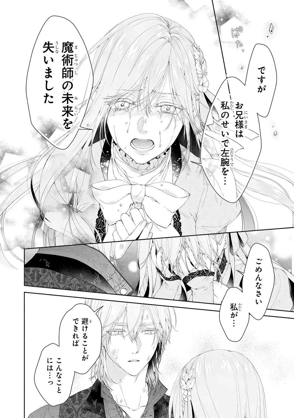 悪役令嬢は溺愛ルートに入りました！? 第24話 - 8
