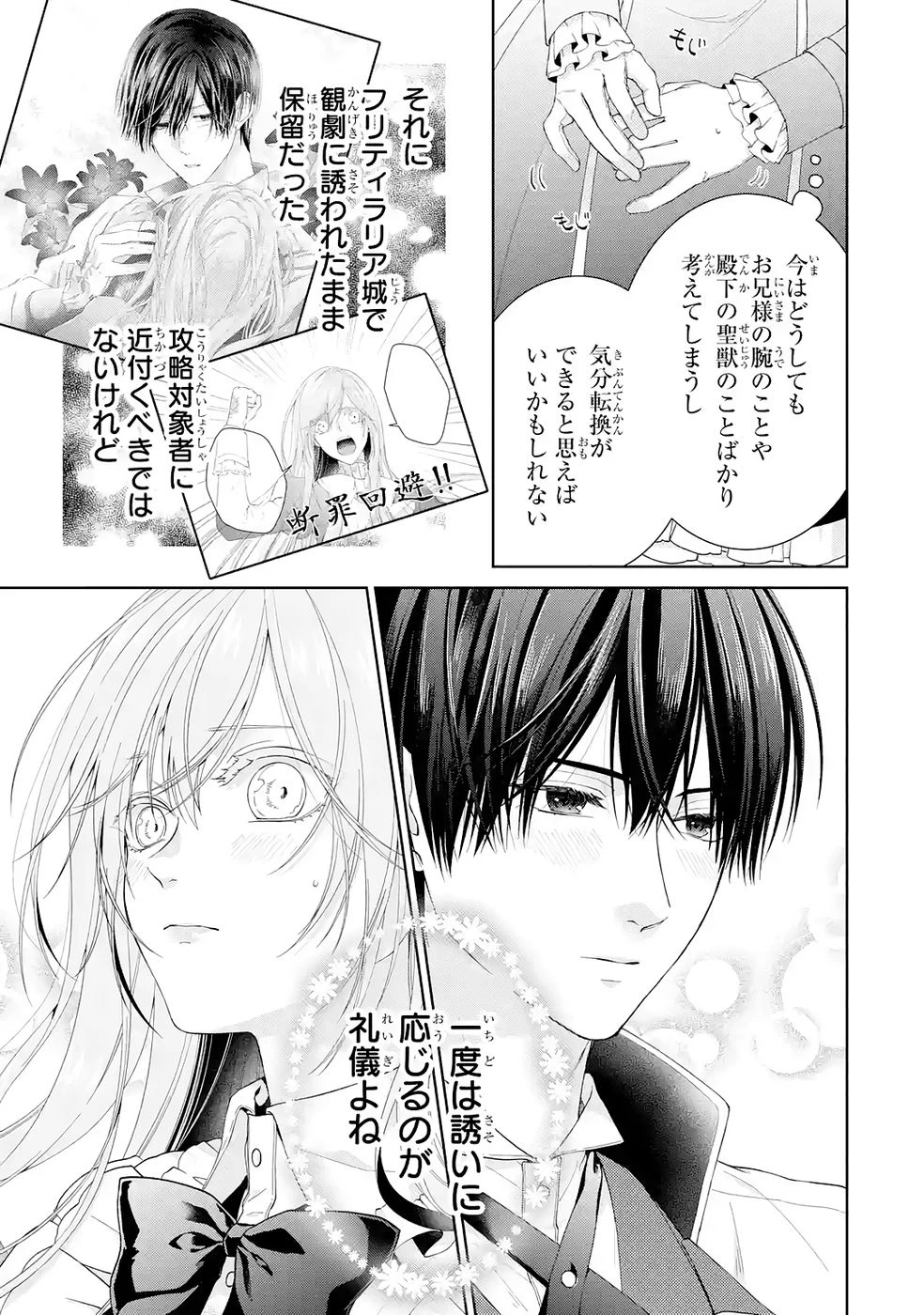 悪役令嬢は溺愛ルートに入りました！? 第25話 - 35