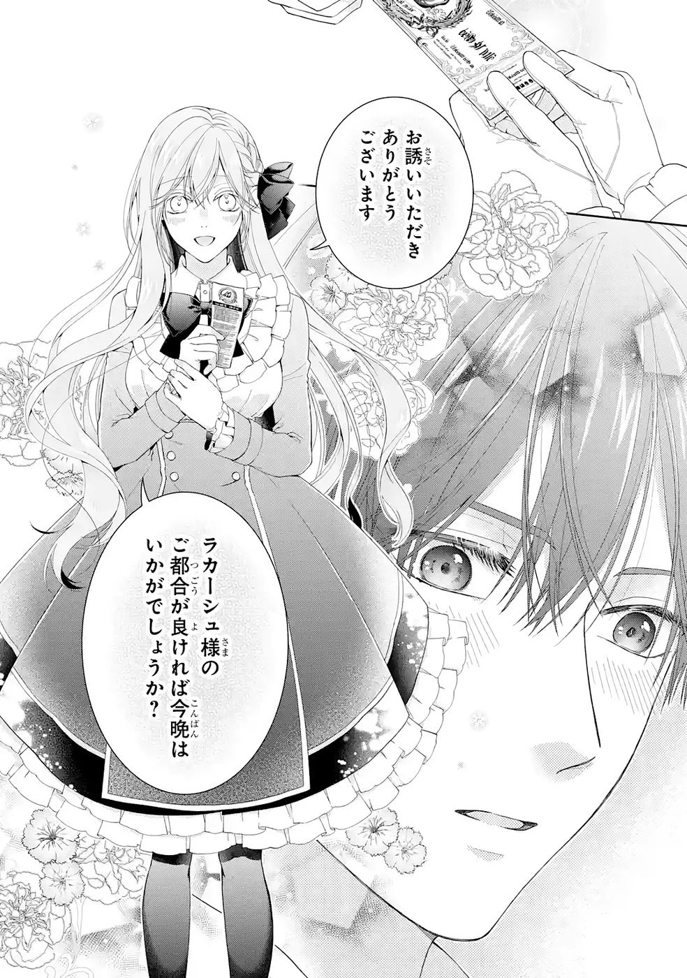 悪役令嬢は溺愛ルートに入りました！? 第25話 - 36