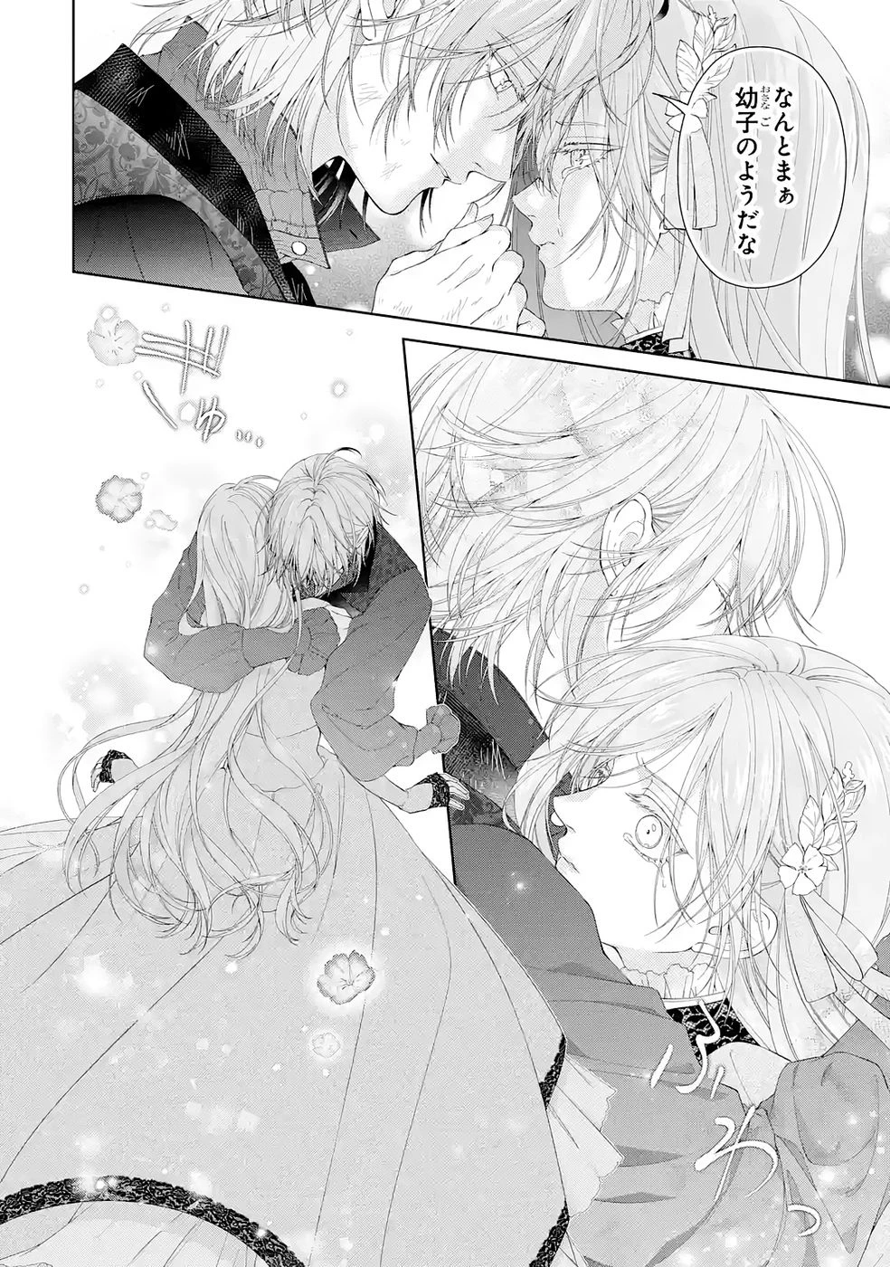 悪役令嬢は溺愛ルートに入りました！? 第24話 - 10