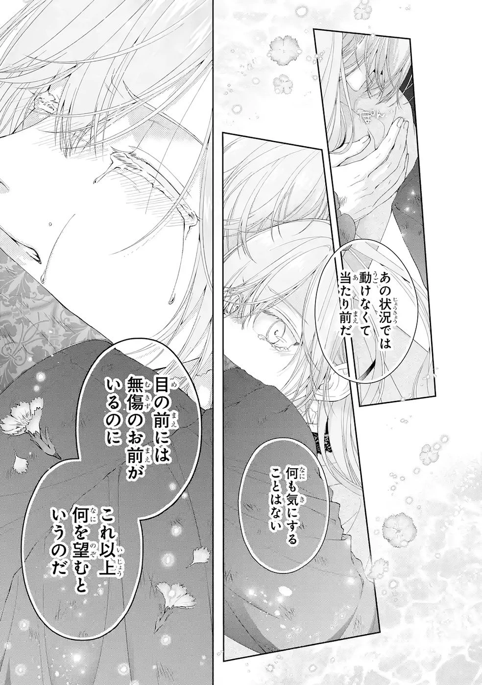 悪役令嬢は溺愛ルートに入りました！? 第24話 - 11