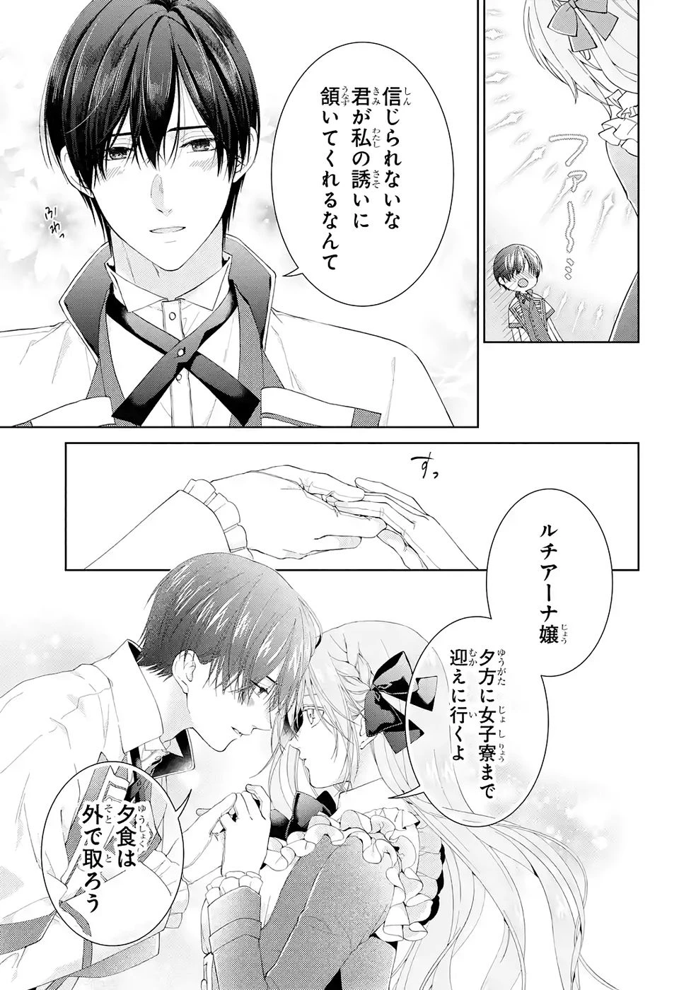 悪役令嬢は溺愛ルートに入りました！? 第25話 - 37