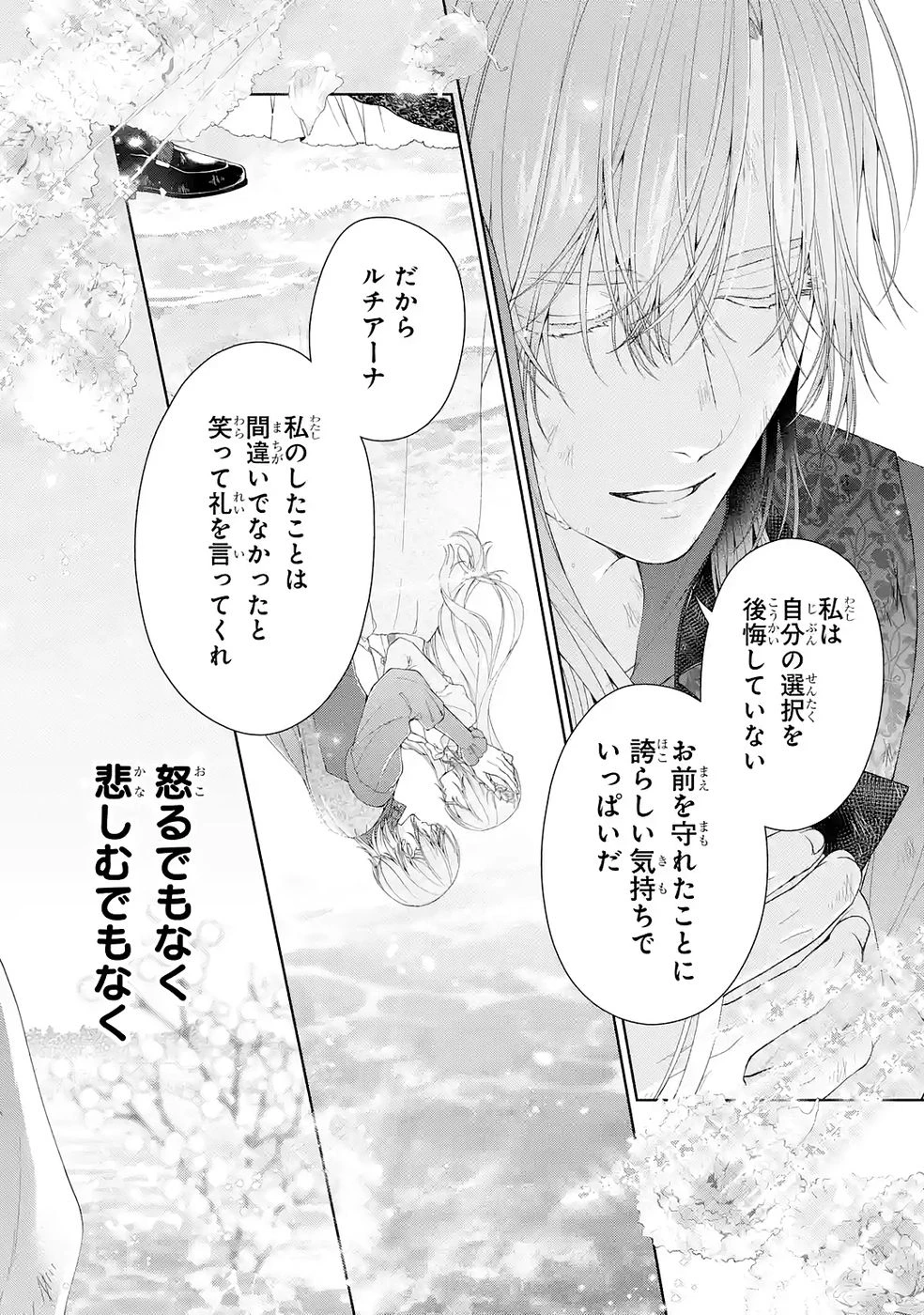 悪役令嬢は溺愛ルートに入りました！? 第24話 - 12