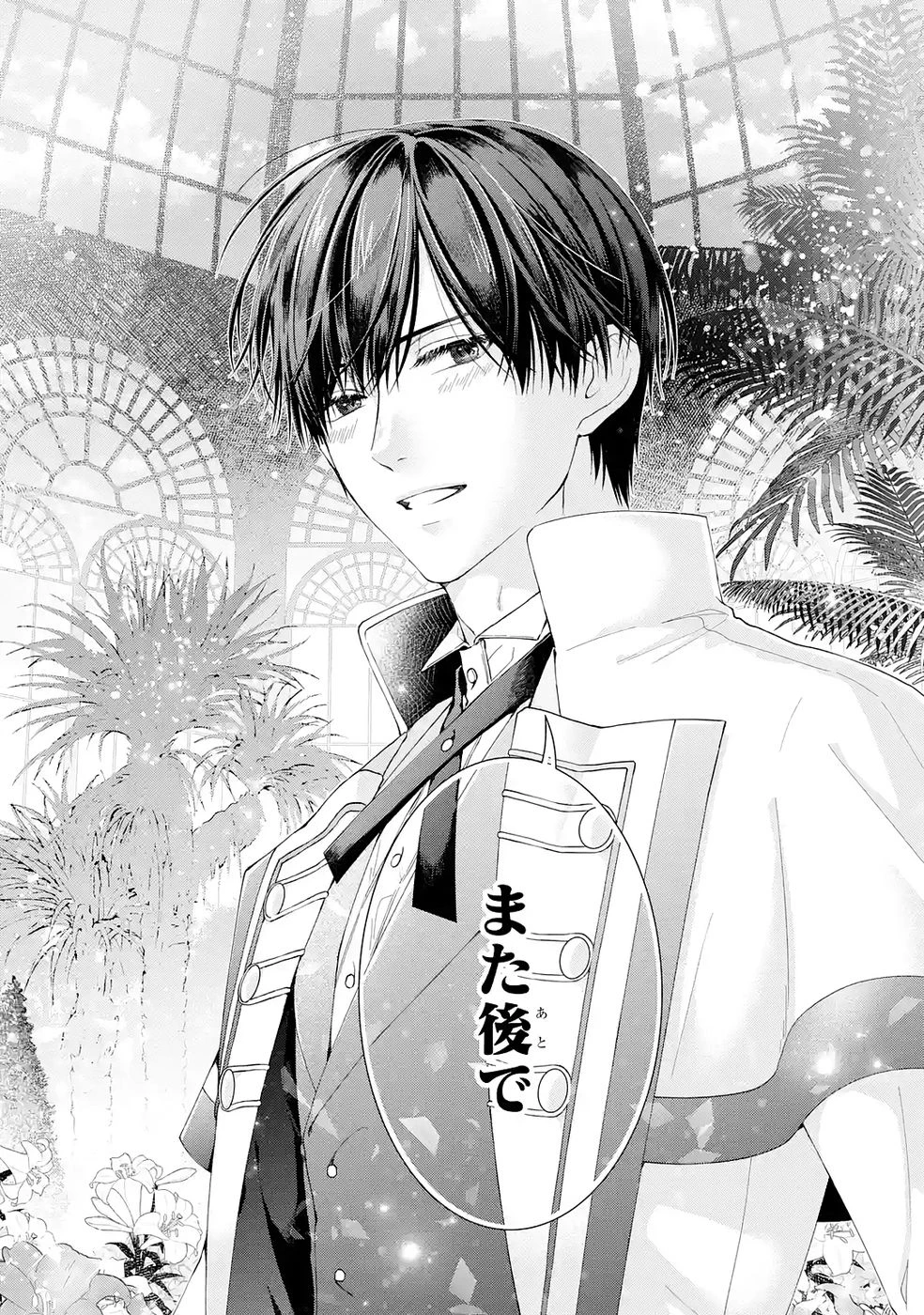 悪役令嬢は溺愛ルートに入りました！? 第25話 - 38