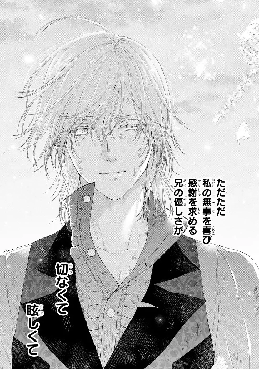 悪役令嬢は溺愛ルートに入りました！? 第24話 - 13