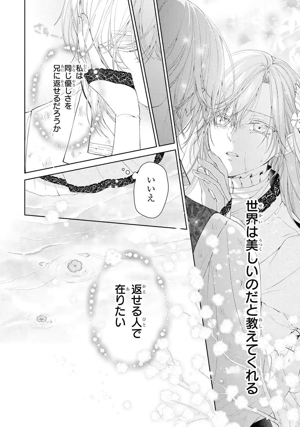悪役令嬢は溺愛ルートに入りました！? 第24話 - 14