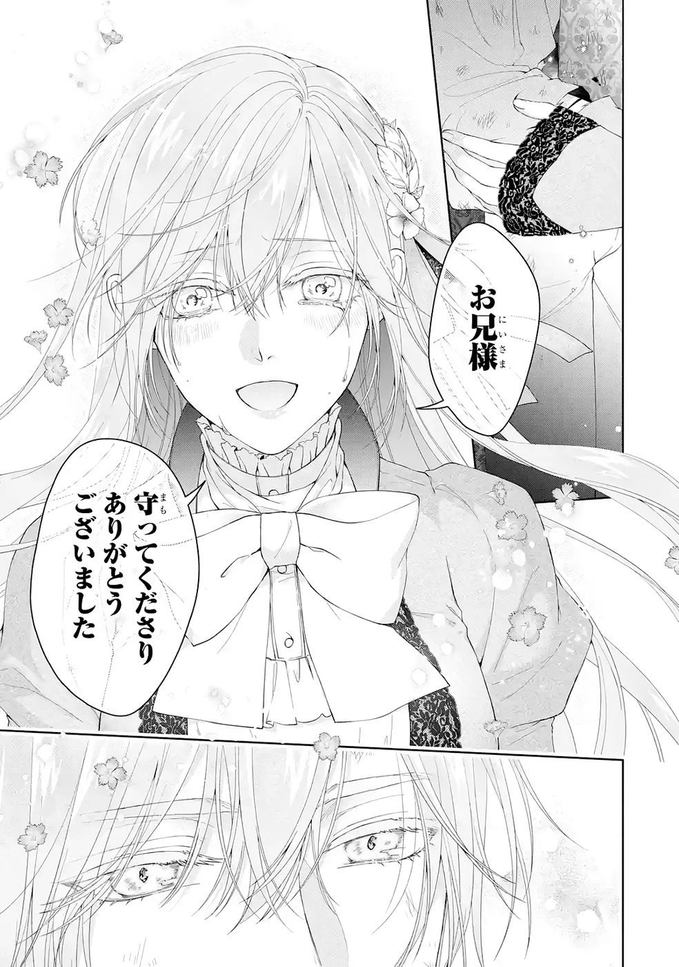 悪役令嬢は溺愛ルートに入りました！? 第24話 - 15