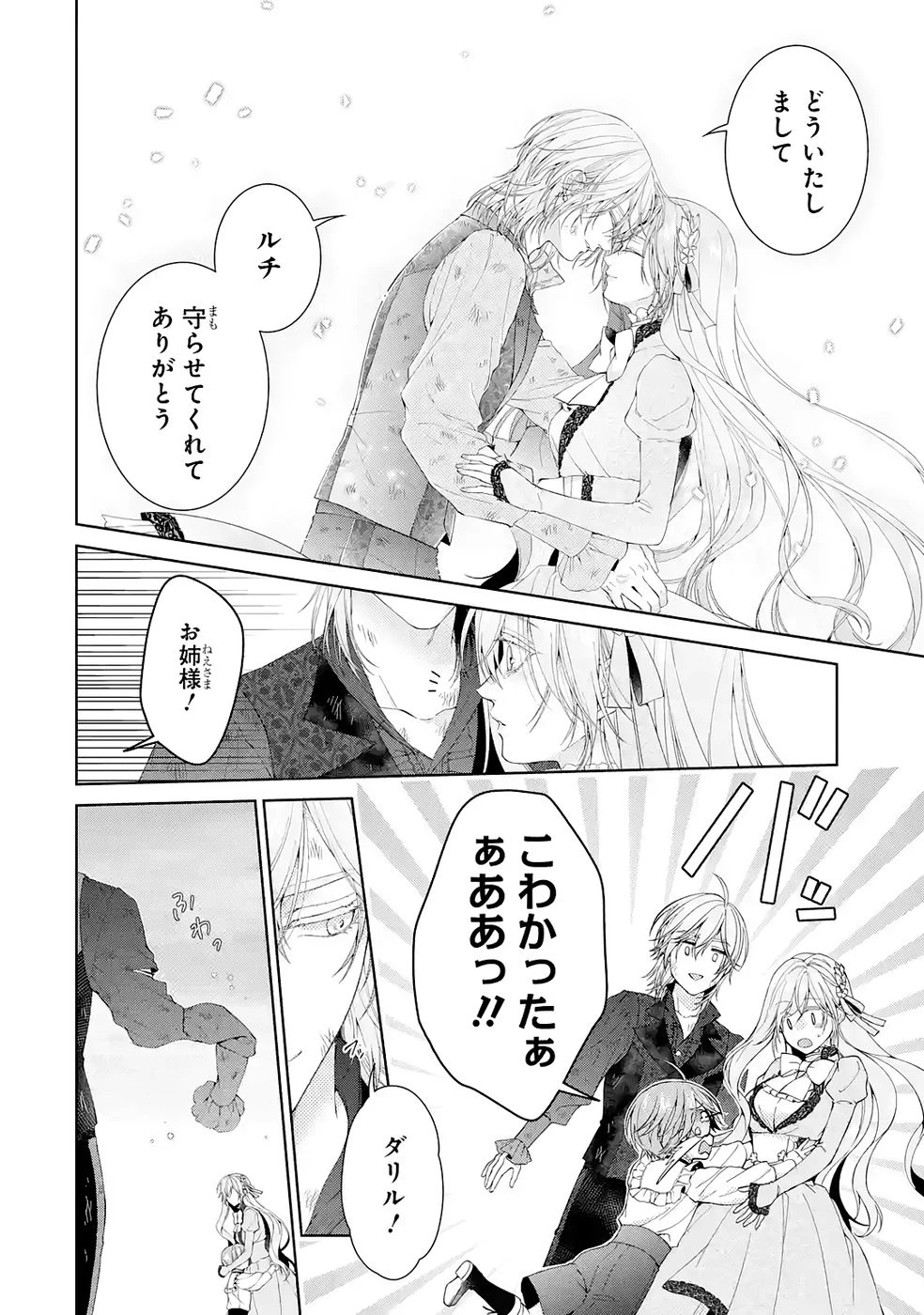 悪役令嬢は溺愛ルートに入りました！? 第24話 - 16