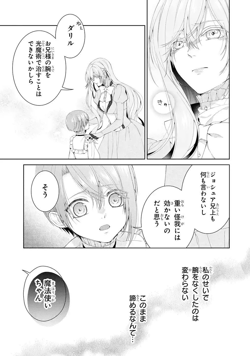 悪役令嬢は溺愛ルートに入りました！? 第24話 - 17
