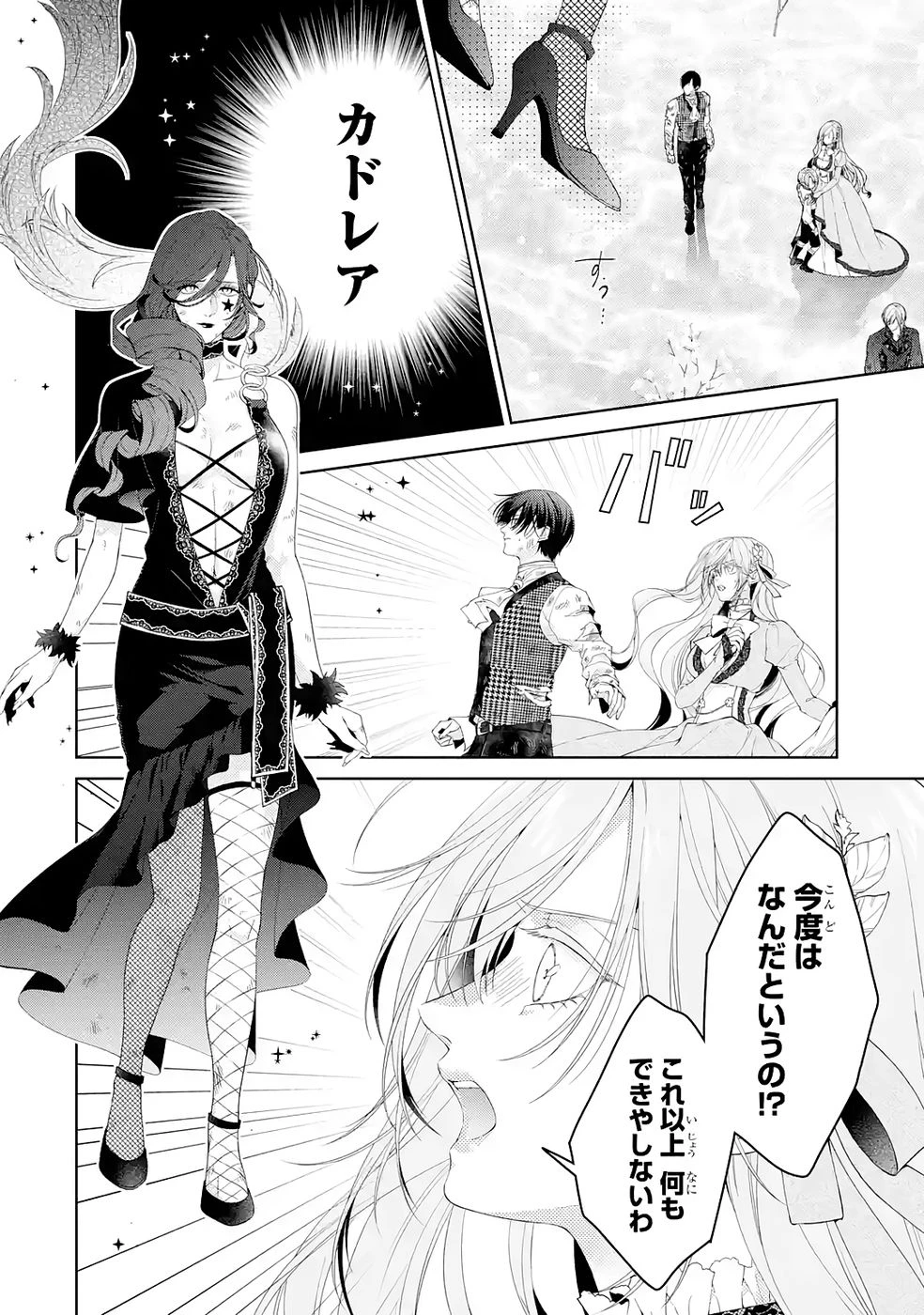 悪役令嬢は溺愛ルートに入りました！? 第24話 - 18