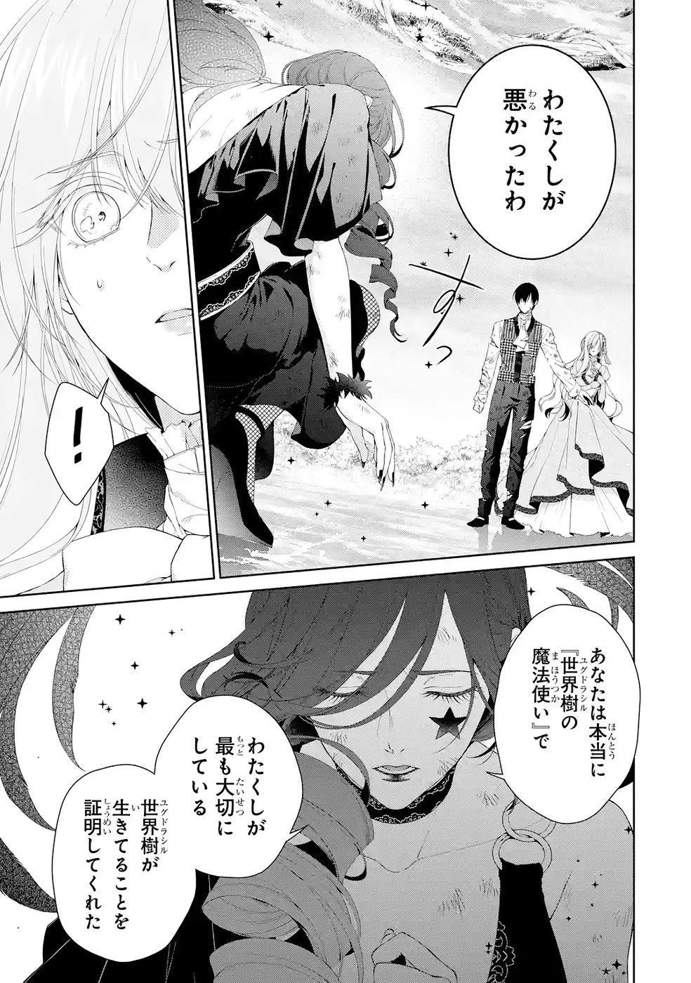 悪役令嬢は溺愛ルートに入りました！? 第24話 - 19