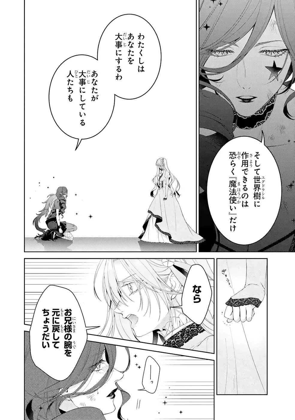 悪役令嬢は溺愛ルートに入りました！? 第24話 - 20