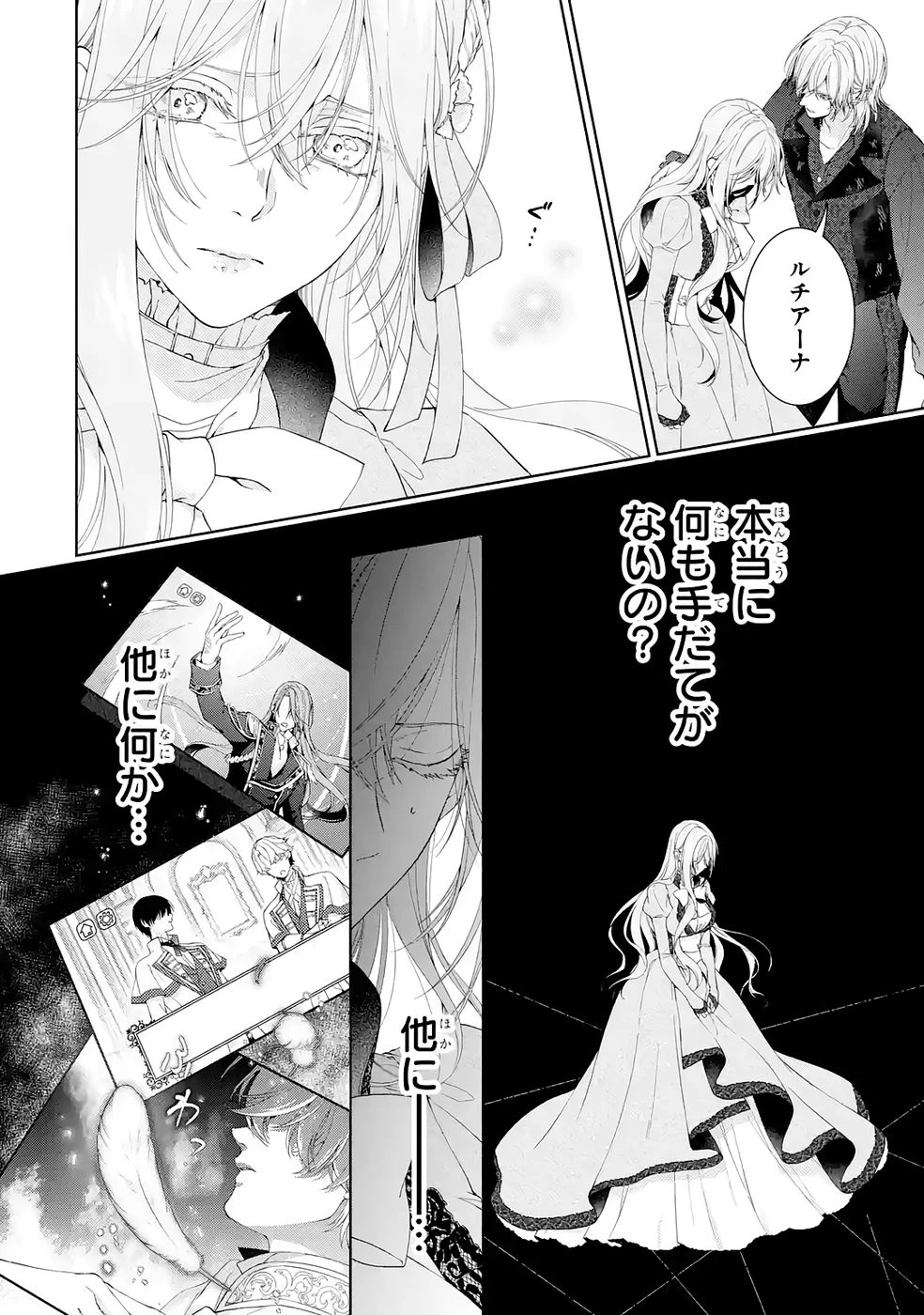 悪役令嬢は溺愛ルートに入りました！? 第24話 - 22