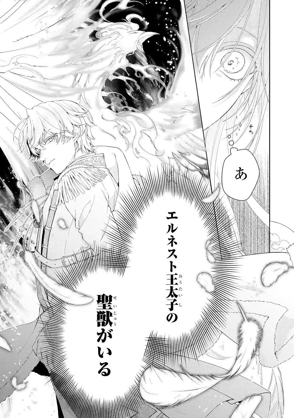悪役令嬢は溺愛ルートに入りました！? 第24話 - 23