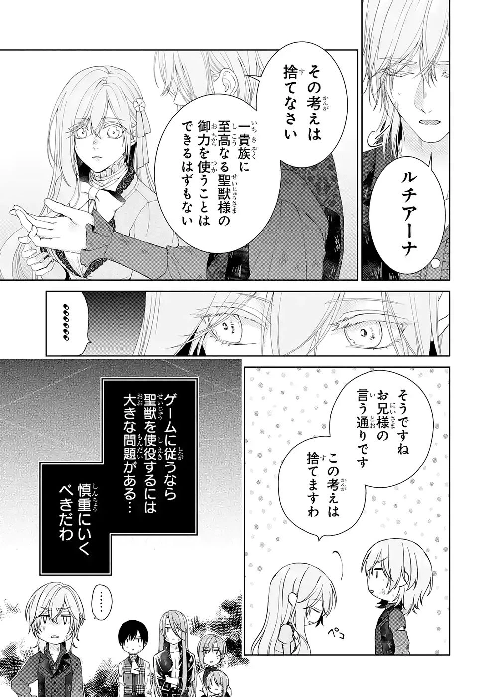 悪役令嬢は溺愛ルートに入りました！? 第24話 - 25
