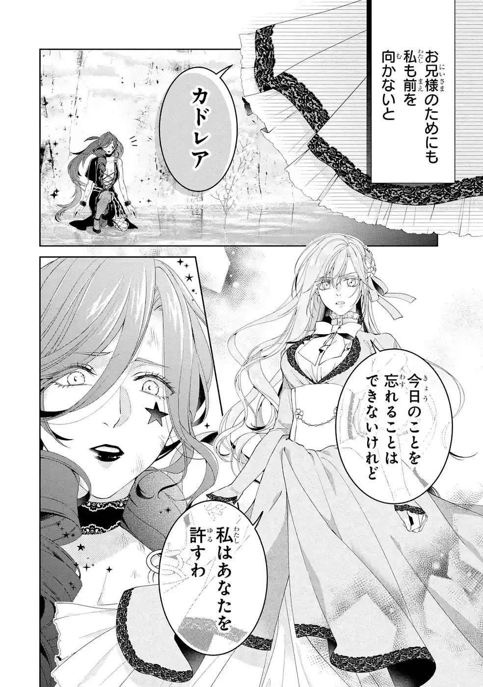 悪役令嬢は溺愛ルートに入りました！? 第24話 - 26