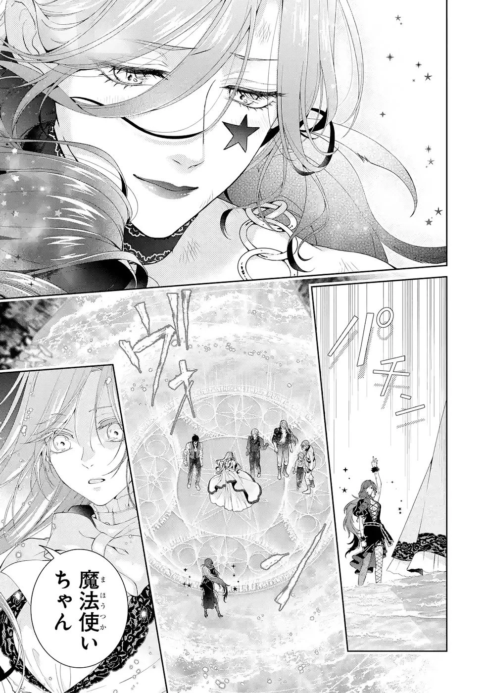悪役令嬢は溺愛ルートに入りました！? 第24話 - 27