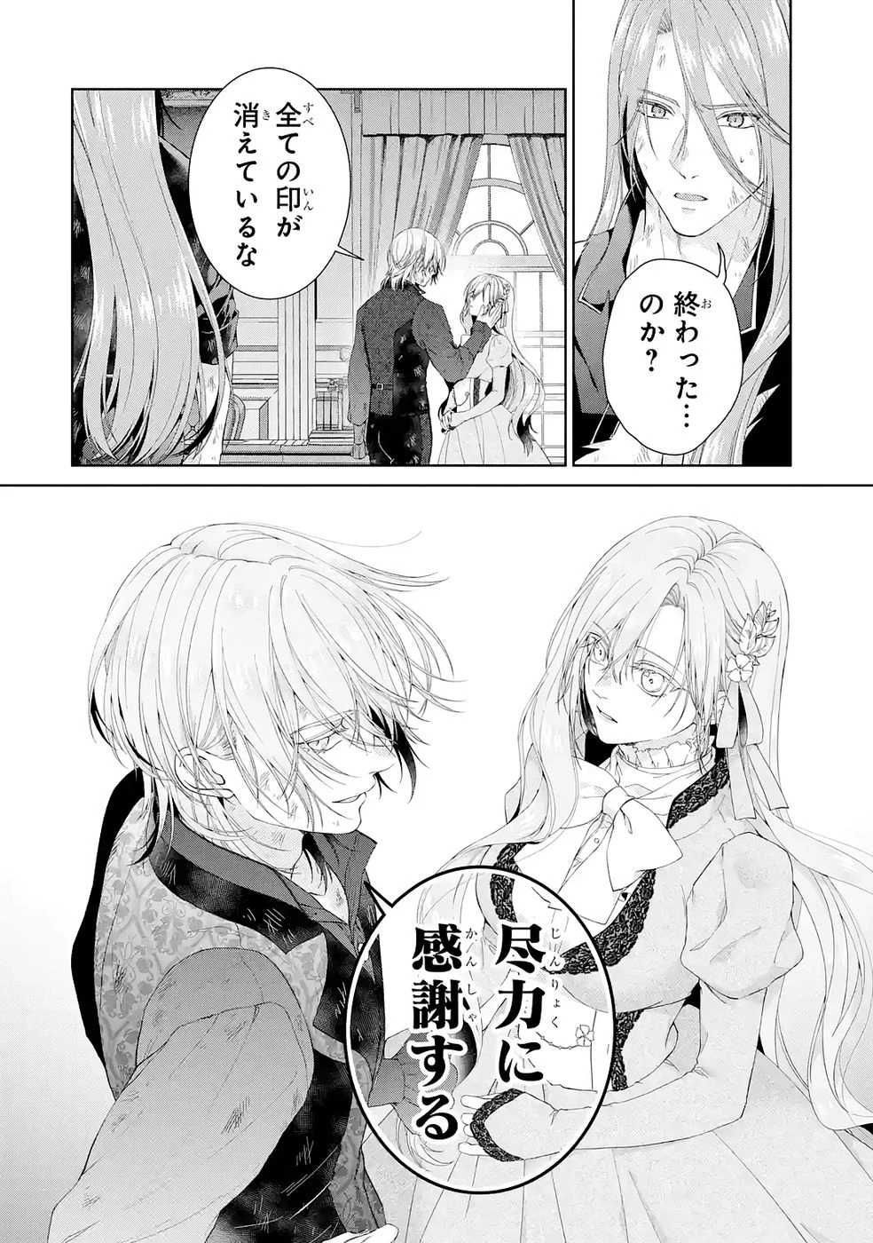悪役令嬢は溺愛ルートに入りました！? 第24話 - 30