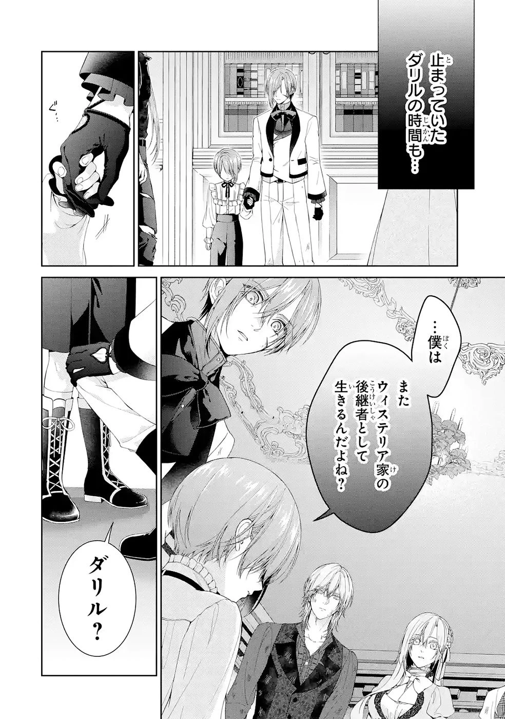 悪役令嬢は溺愛ルートに入りました！? 第24話 - 32