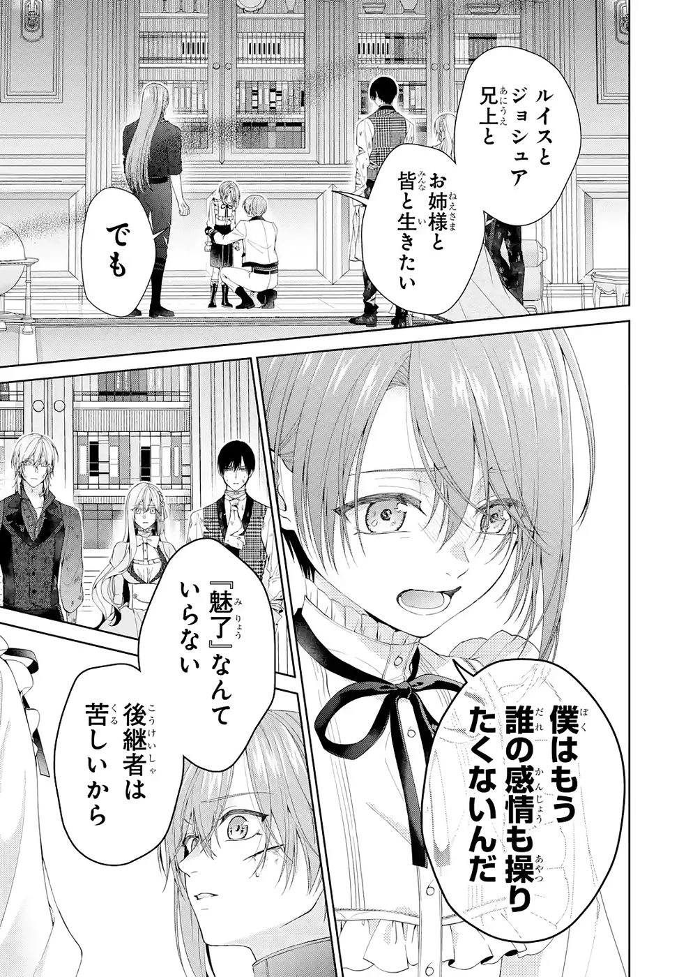 悪役令嬢は溺愛ルートに入りました！? 第24話 - 33