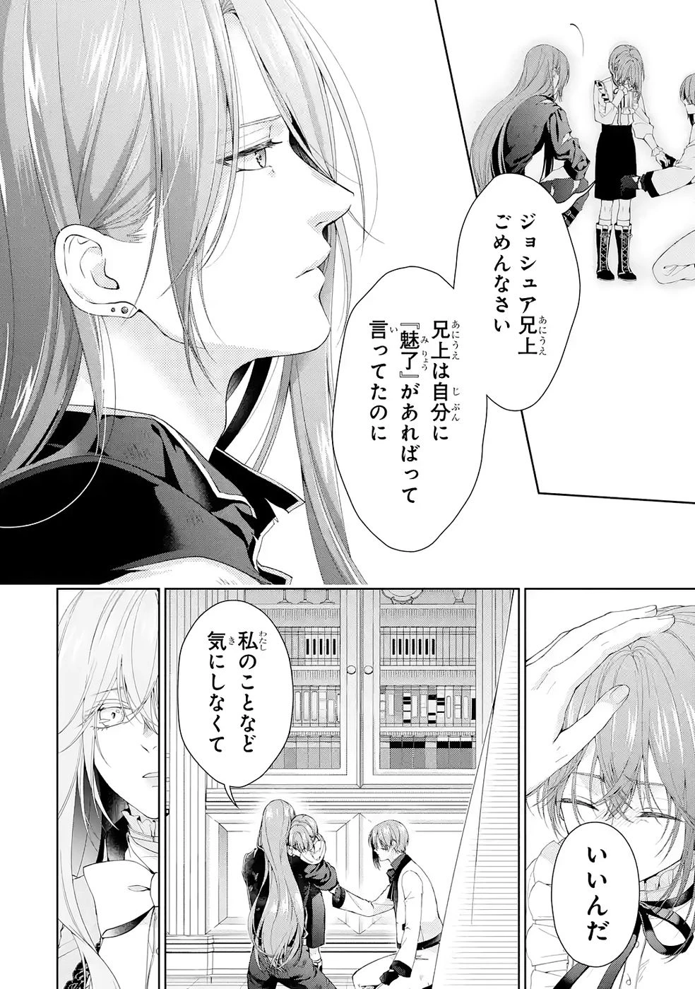 悪役令嬢は溺愛ルートに入りました！? 第24話 - 34