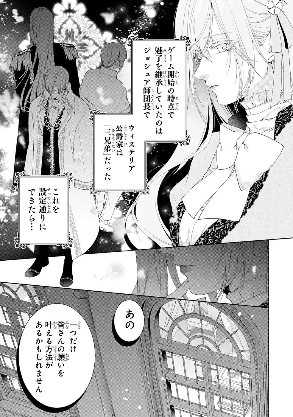 悪役令嬢は溺愛ルートに入りました！? 第24話 - 35