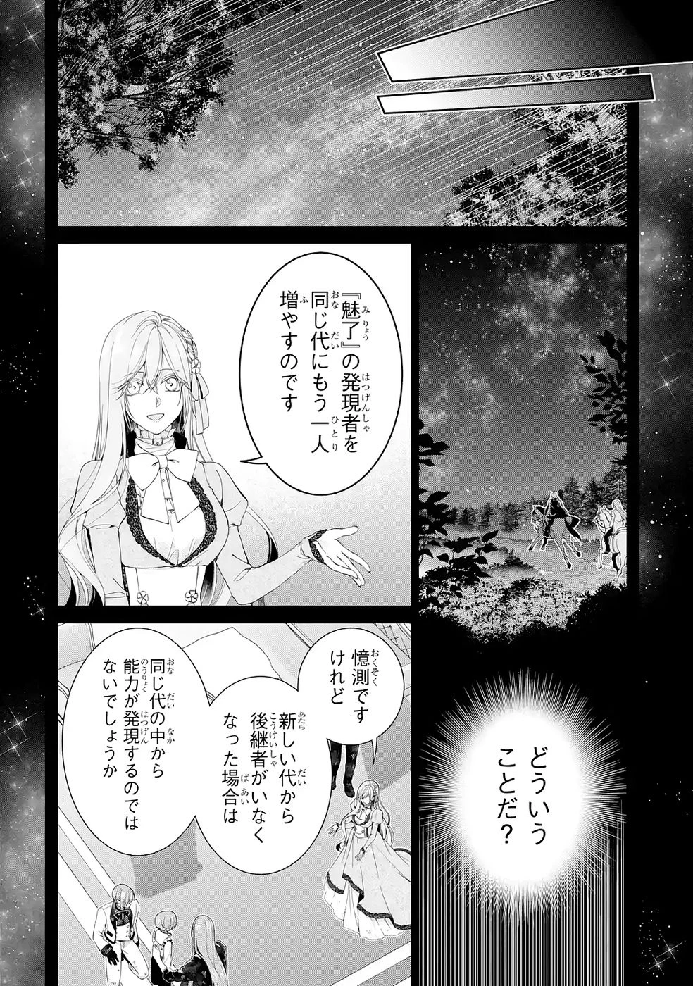 悪役令嬢は溺愛ルートに入りました！? 第24話 - 36