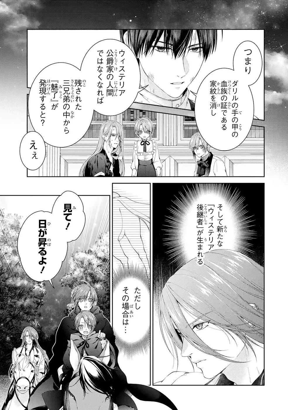 悪役令嬢は溺愛ルートに入りました！? 第24話 - 37