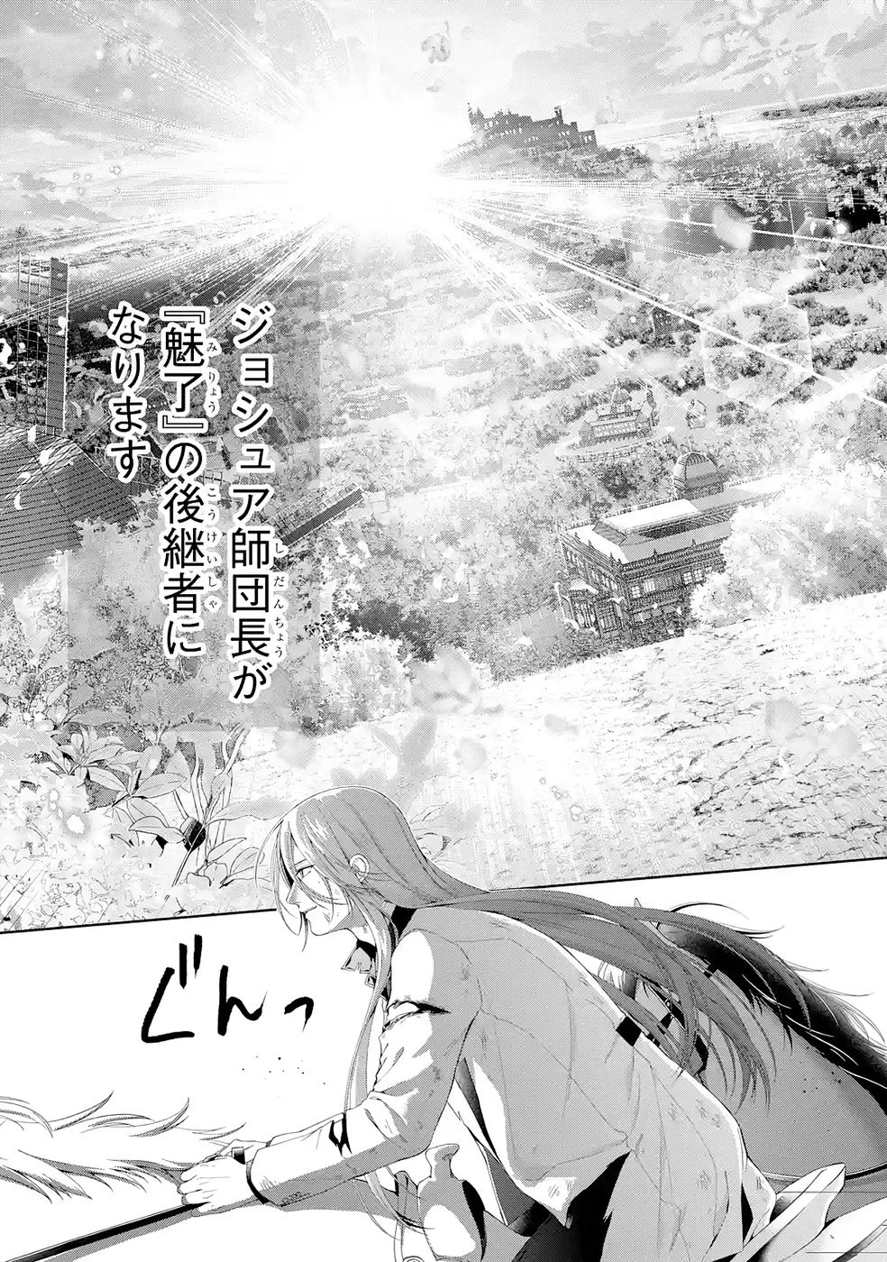 悪役令嬢は溺愛ルートに入りました！? 第24話 - 39