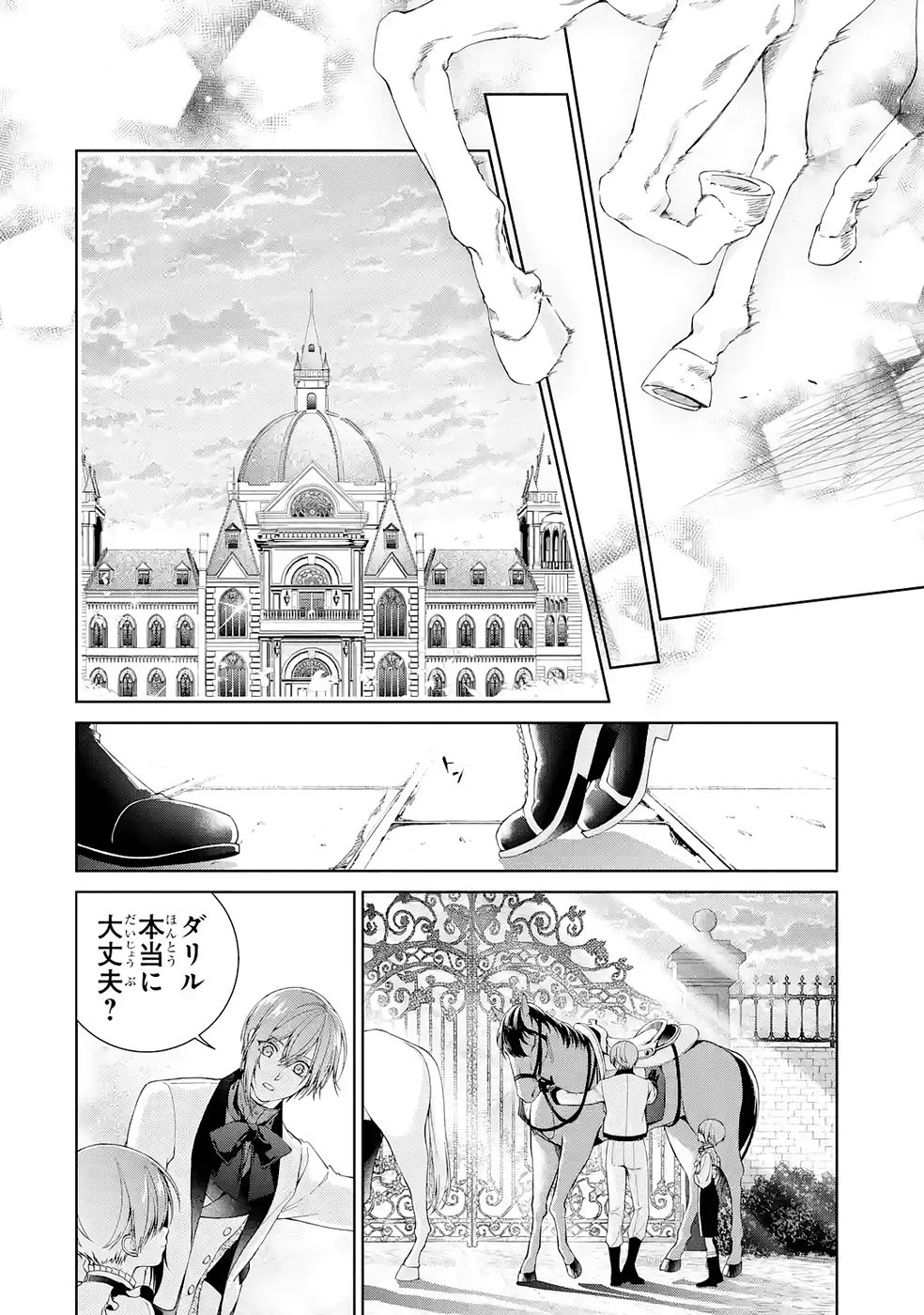 悪役令嬢は溺愛ルートに入りました！? 第24話 - 40