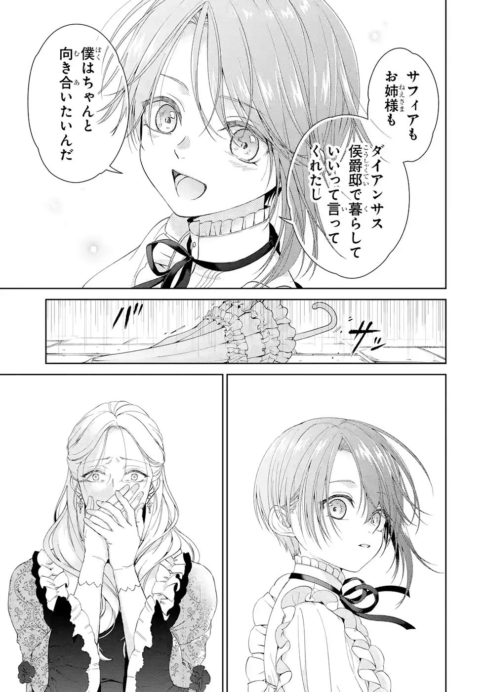 悪役令嬢は溺愛ルートに入りました！? 第24話 - 41