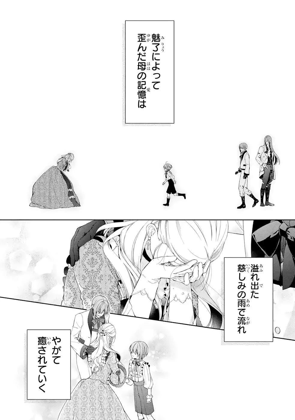 悪役令嬢は溺愛ルートに入りました！? 第24話 - 42