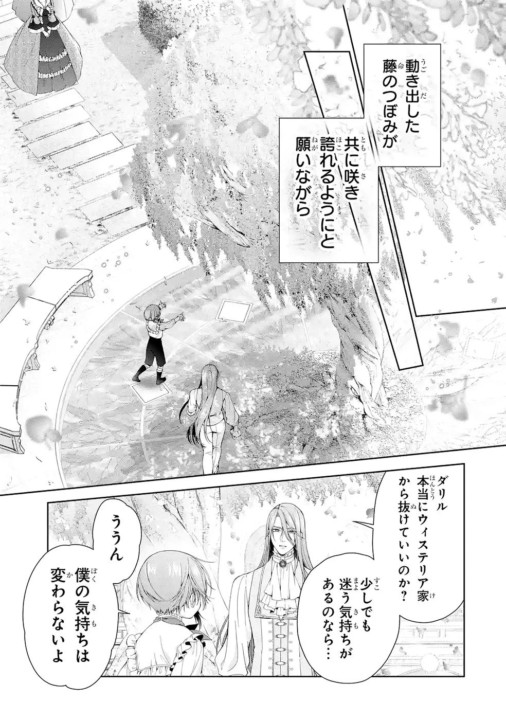 悪役令嬢は溺愛ルートに入りました！? 第24話 - 43