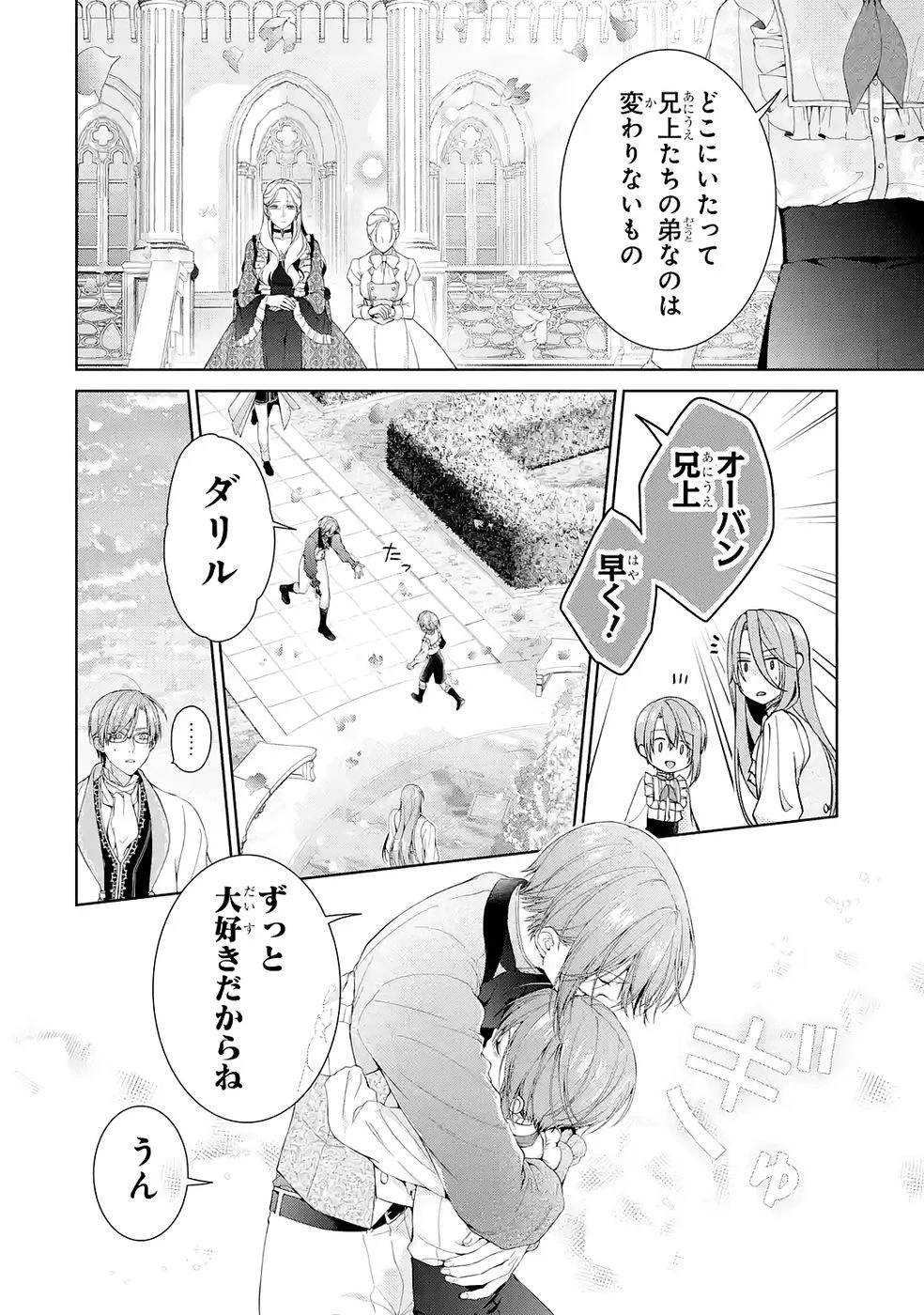 悪役令嬢は溺愛ルートに入りました！? 第24話 - 44