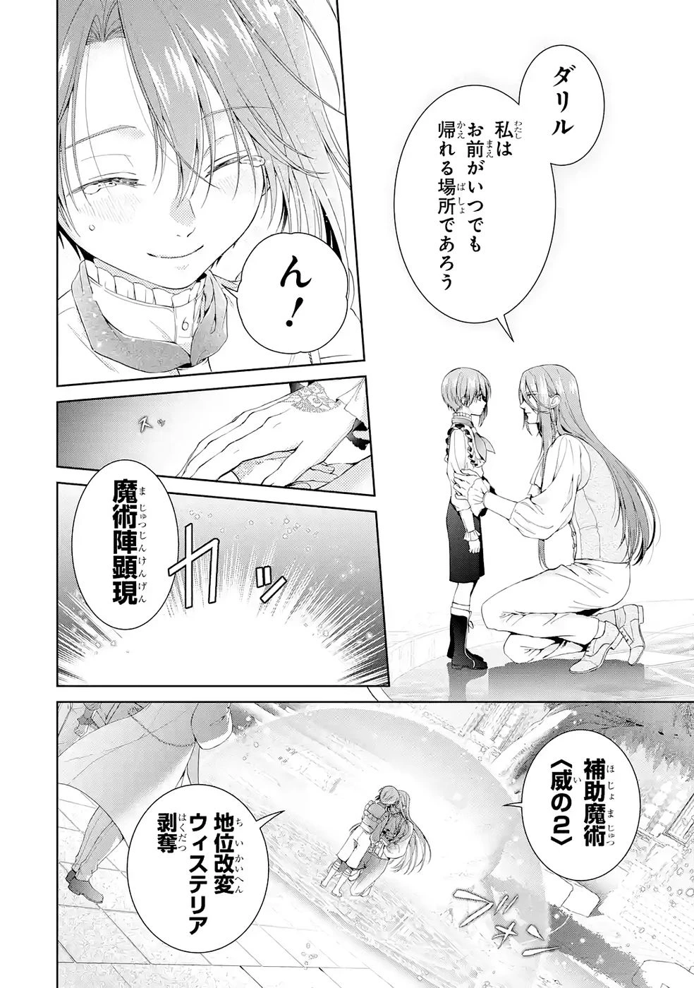 悪役令嬢は溺愛ルートに入りました！? 第24話 - 46