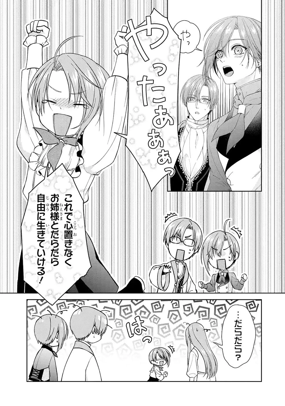 悪役令嬢は溺愛ルートに入りました！? 第24話 - 49