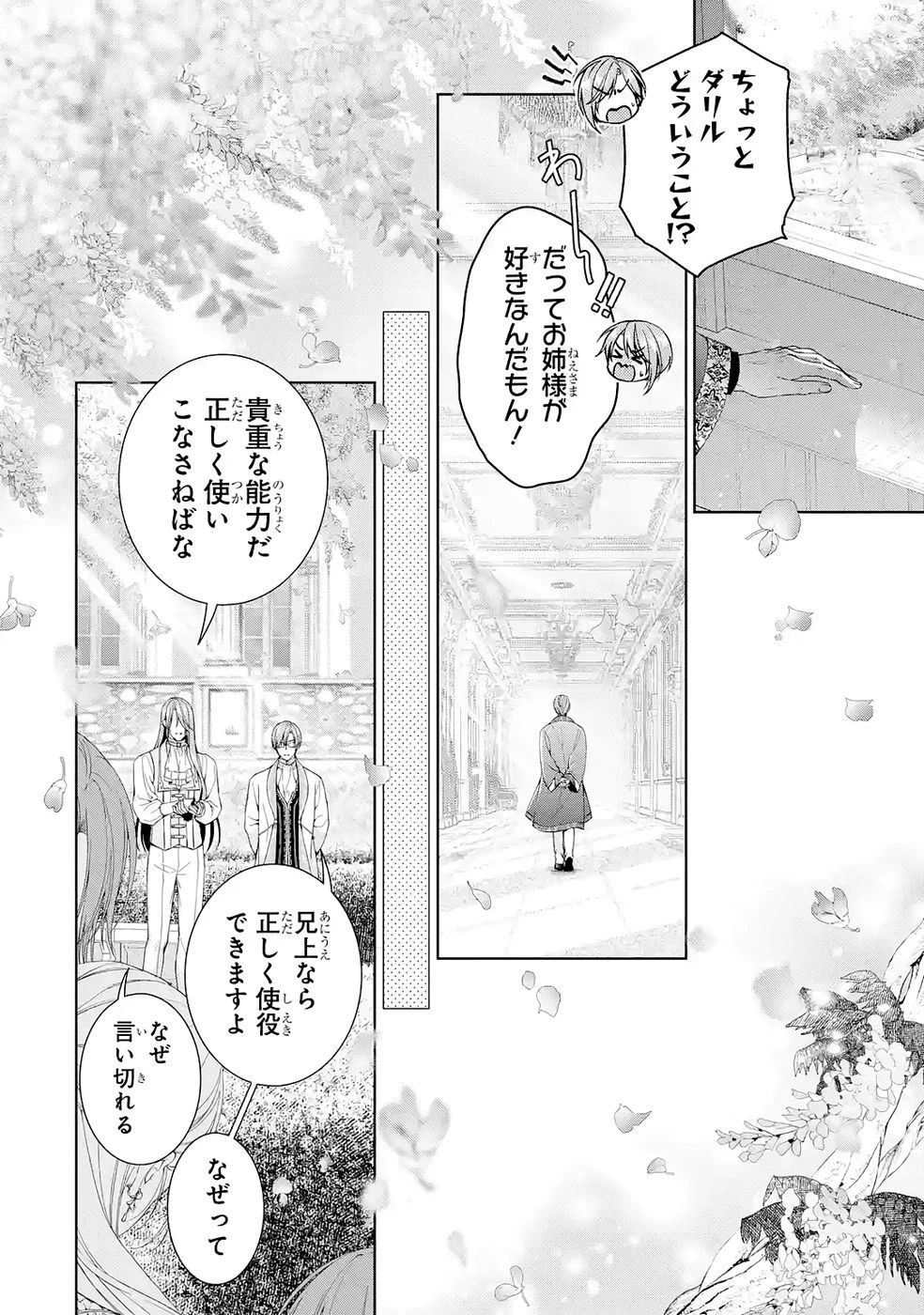悪役令嬢は溺愛ルートに入りました！? 第24話 - 50