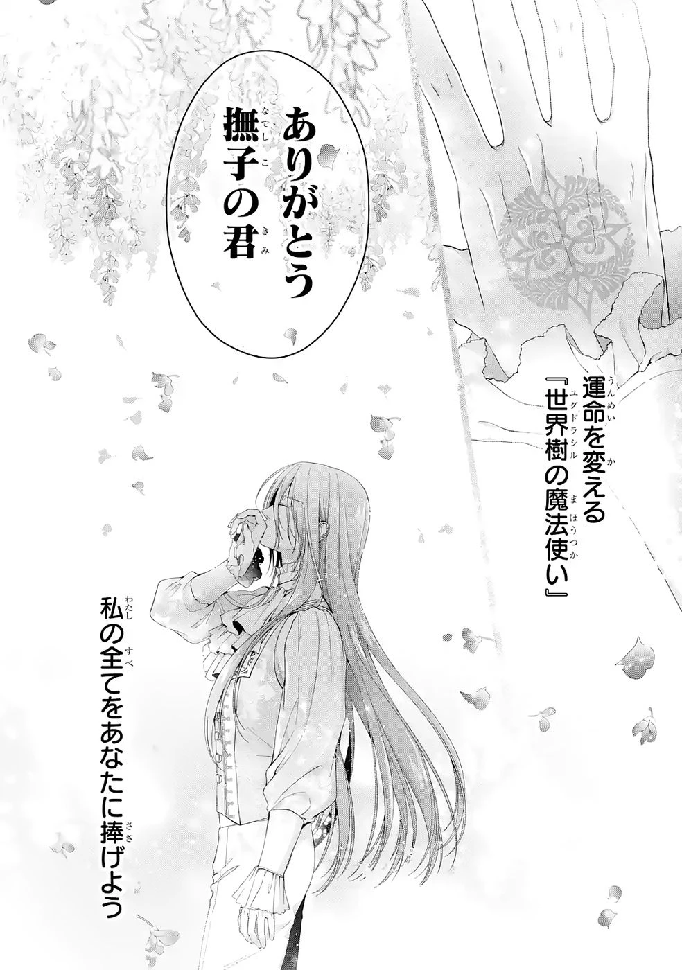 悪役令嬢は溺愛ルートに入りました！? 第24話 - 52