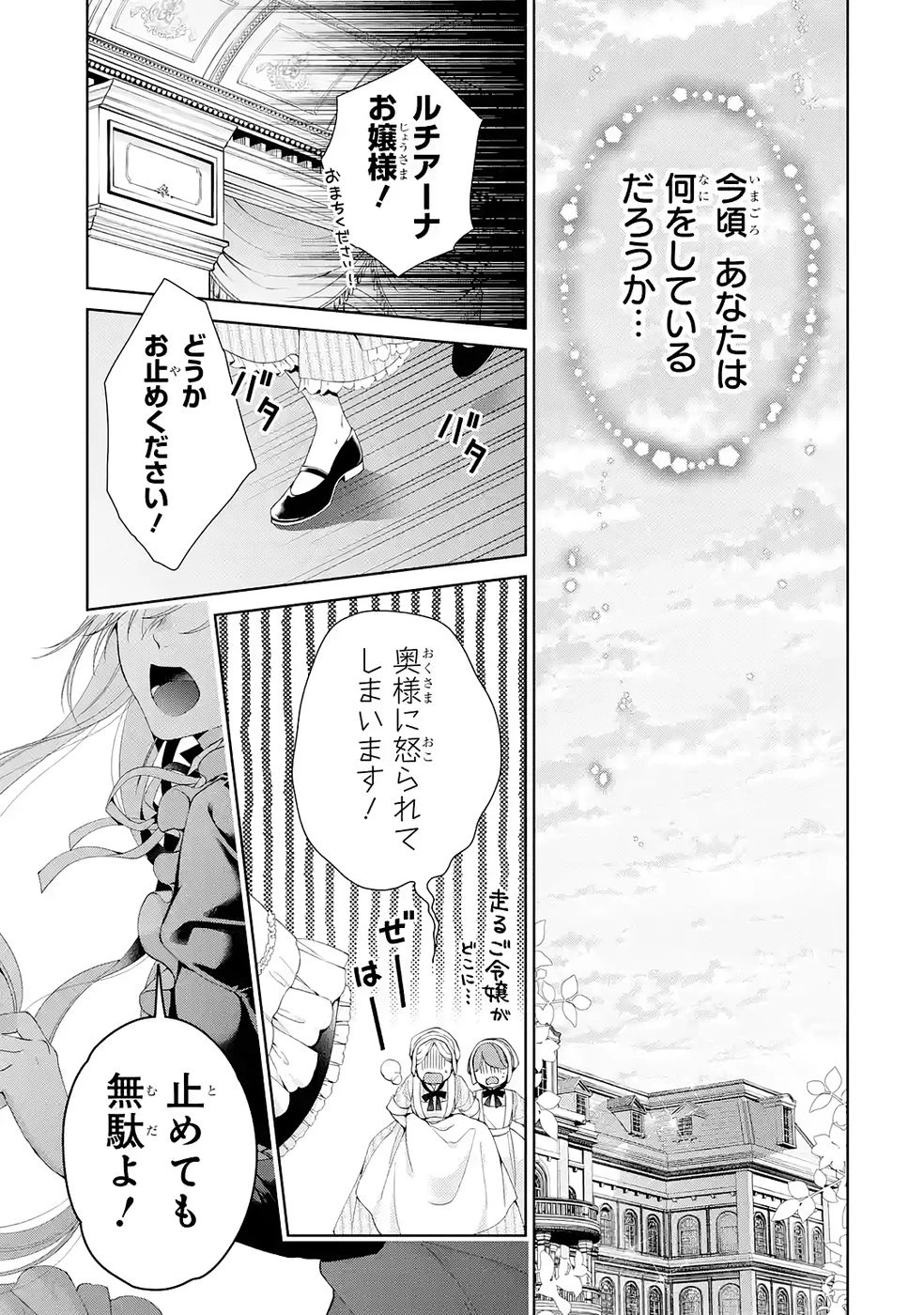 悪役令嬢は溺愛ルートに入りました！? 第24話 - 53