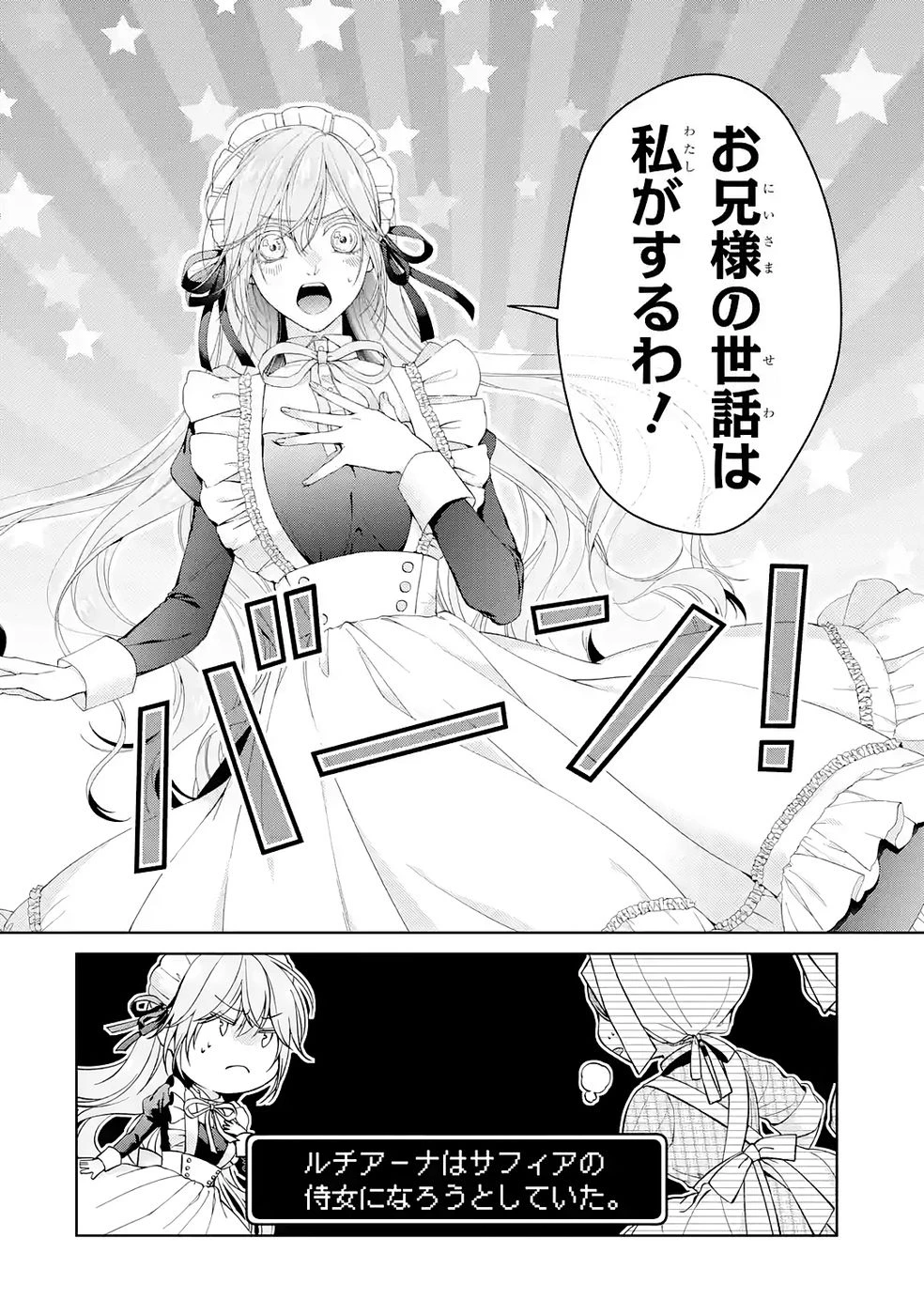 悪役令嬢は溺愛ルートに入りました！? 第24話 - 54