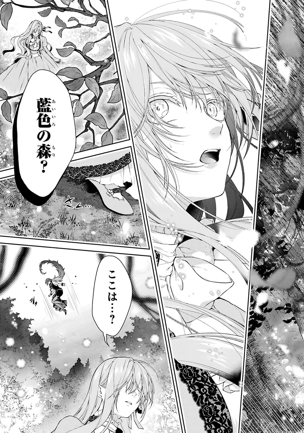 悪役令嬢は溺愛ルートに入りました！? 第22話 - 3