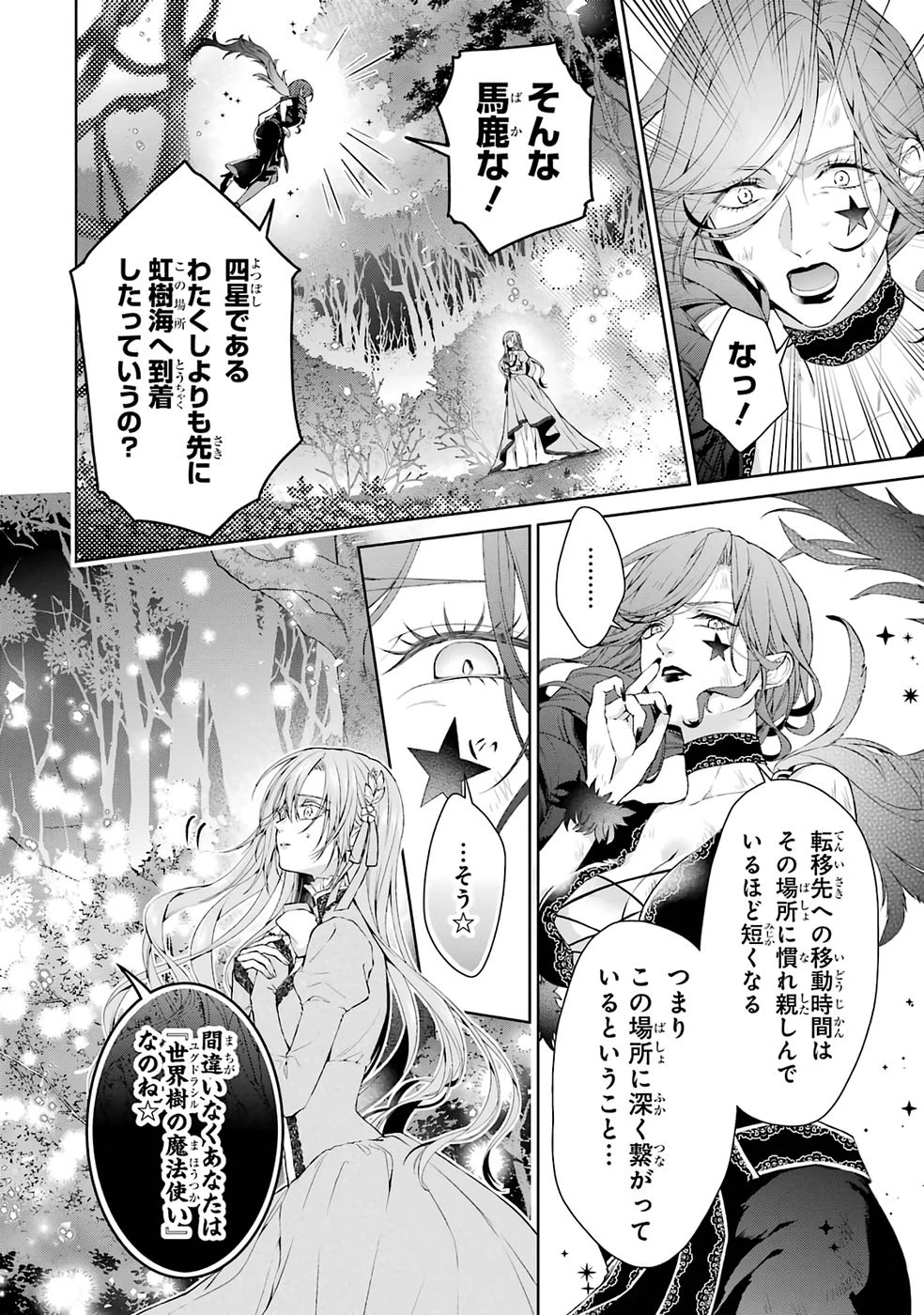 悪役令嬢は溺愛ルートに入りました！? 第22話 - 4