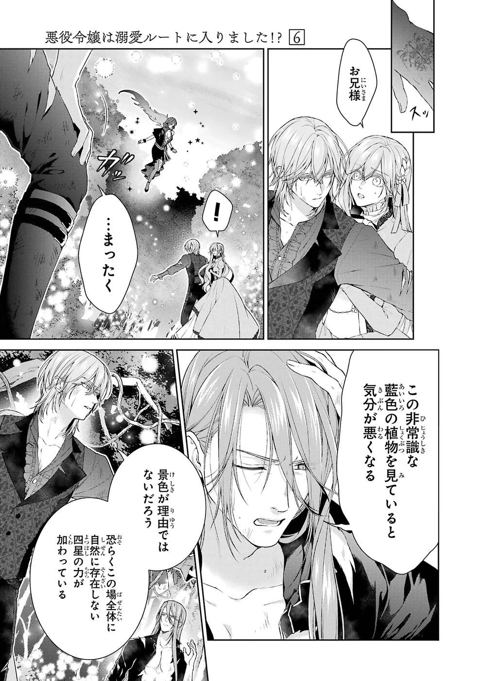 悪役令嬢は溺愛ルートに入りました！? 第22話 - 5