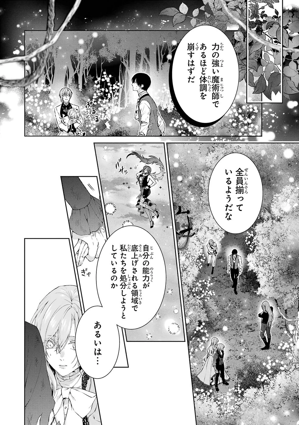 悪役令嬢は溺愛ルートに入りました！? 第22話 - 6