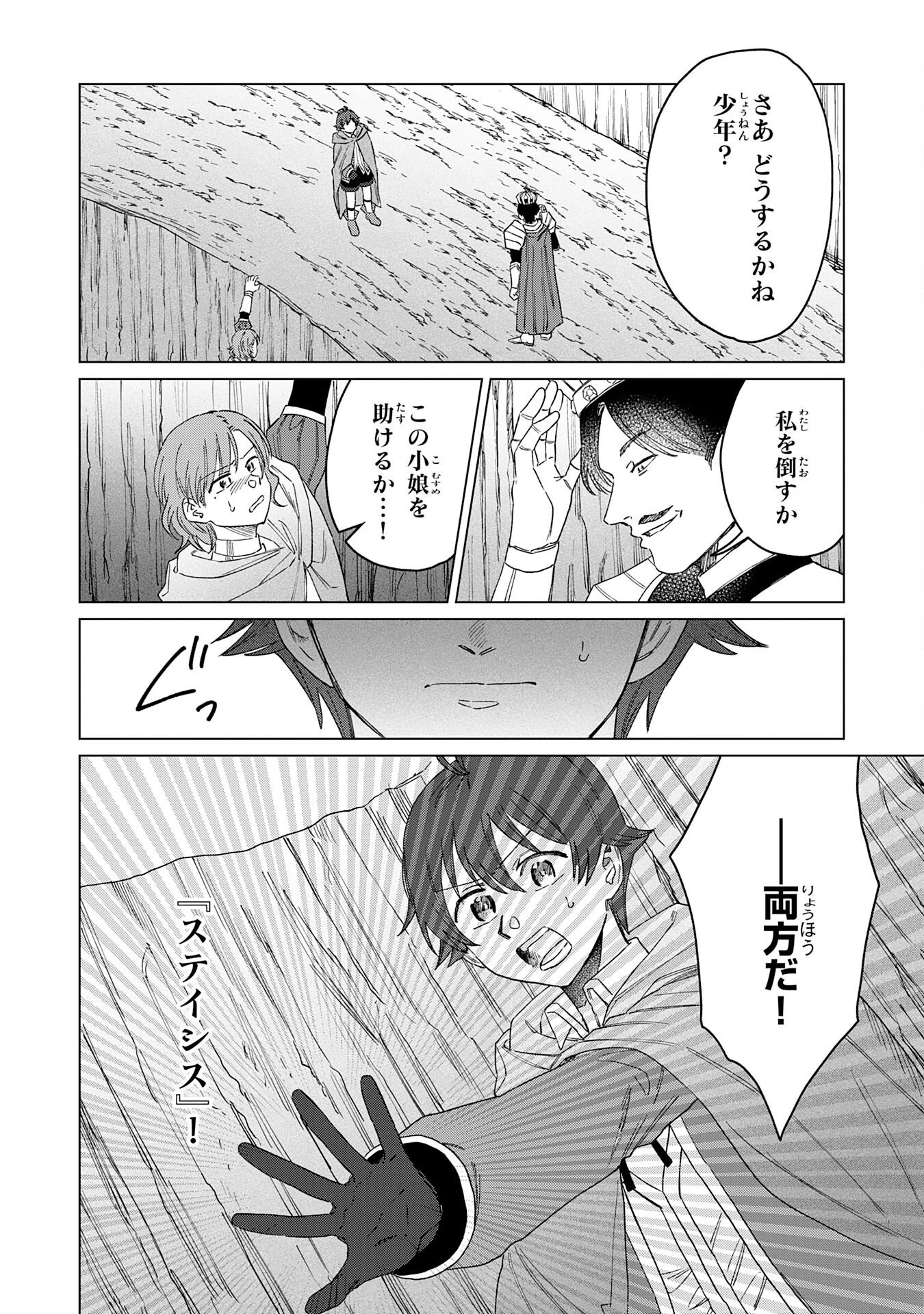 聖獣に育てられた少年の異世界ゆるり放浪記 第19話 - 2